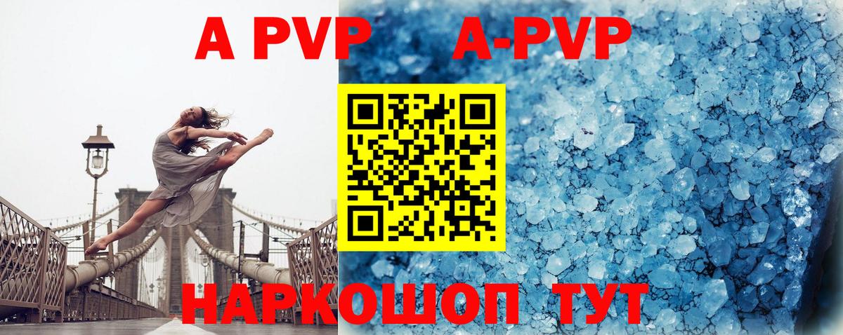 A-PVP кристаллы Зеленогорск