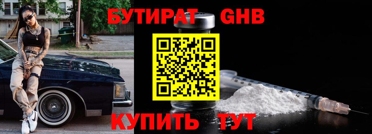 Бутират  Вход с VPN  Зеленогорск  Бутират буратино 