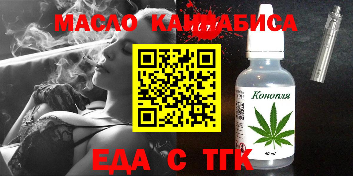 Зеленогорск  Еда ТГК конопля  Вход с VPN 