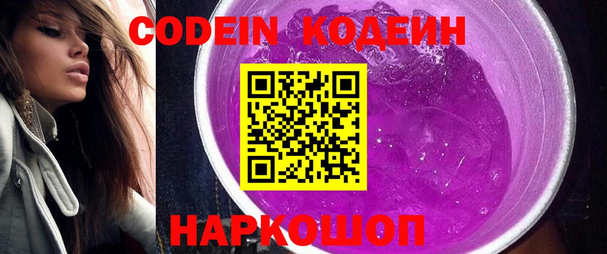 Кодеин напиток Lean (лин)  Кодеин напиток Lean (лин)  Вход с VPN  Зеленогорск 