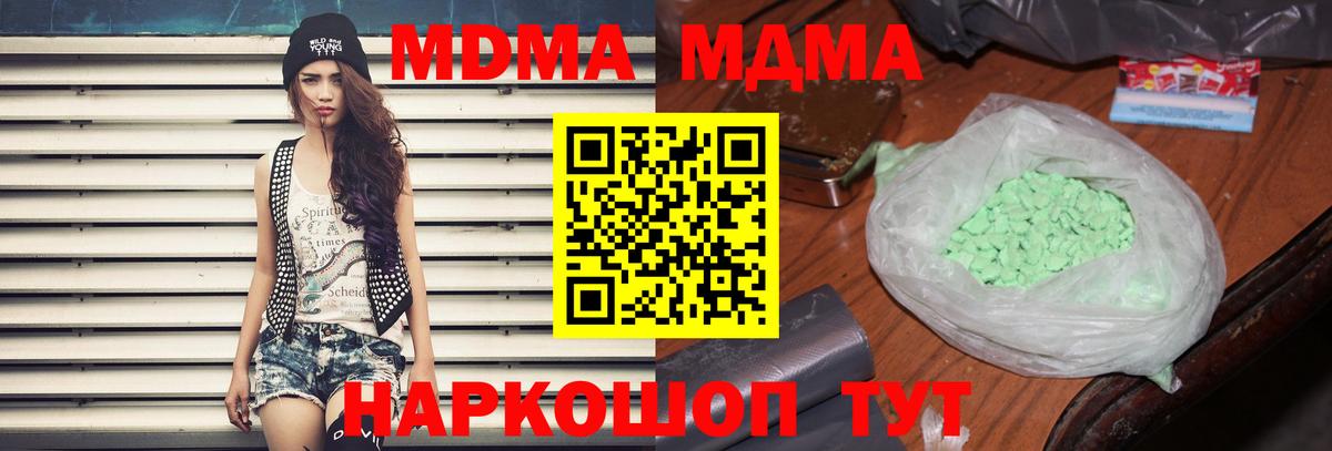 МДМА молли  MDMA crystal  Зеленогорск  Вход с VPN 