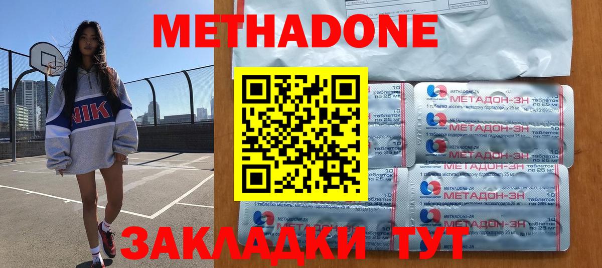 Метадон methadone Зеленогорск